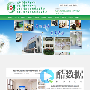 西安市精神卫生中心