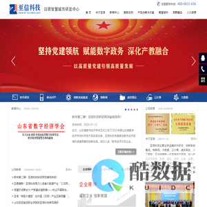 山东至信信息科技股份有限公司