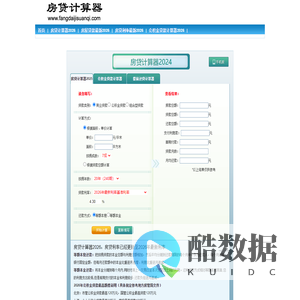 房贷计算器2026