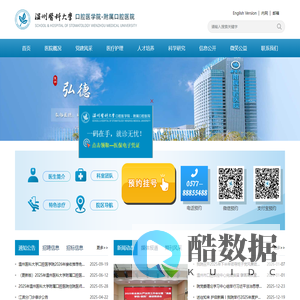 温州医科大学口腔医学院·附属口腔医院