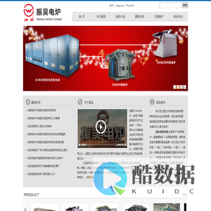 真空脱气炉-真空自耗炉-真空电弧炉-熔炼炉-电渣重熔炉_苏州振吴电炉有限公司