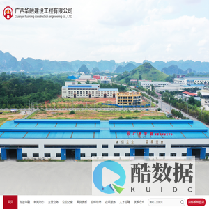 广西华融建设工程有限公司