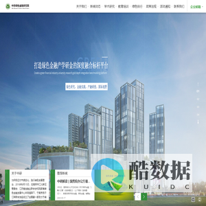 中研绿色金融研究院