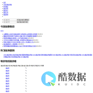 每日基金净值查询,今日基金净值,基金净值估算