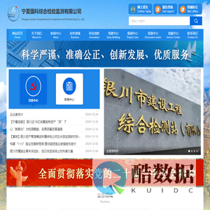 银川市建设工程综合检测站（有限公司）