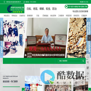 珠海市益业白蚁虫鼠防治服务有限公司