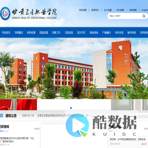 甘肃卫生职业学院