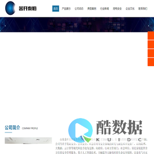 山东金开泰恒安全智能科技有限公司