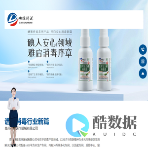 碘雅 _贵州碘雅医疗器械有限公司