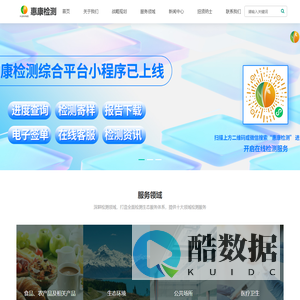 辽宁惠康检测评价技术有限公司