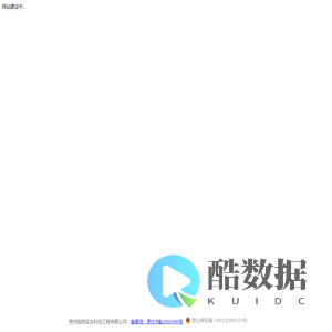 贵州国信科技网站