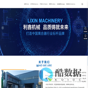 山东利鑫机械配件有限公司