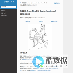 简单粗暴 TensorFlow 2 | A Concise Handbook of TensorFlow 2 — 简单粗暴 TensorFlow 2 0.4 beta 文档
