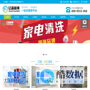 家电清洗加盟培训「亿蓝管家」专业家电清洗加盟公司优选品牌合作商