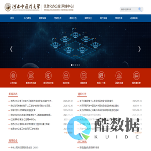 河南中医药大学信息化办公室（网络中心）