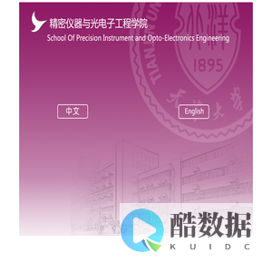 欢迎访问：天津大学 精仪学院——精密仪器与光电子工程学院