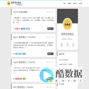 程序员充电站 | 高效率编程，慢节奏生活。