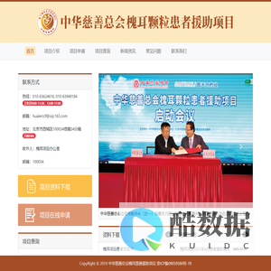 中华慈善总会槐耳颗粒患者援助项目