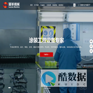 常州市罗军机械设备有限公司-专业从事工程机械全套涂装线、电泳线、各种装配线、抛丸设备、环保设备以及非标设备。