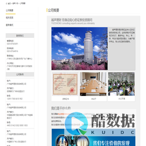 越声介绍_越声理财网