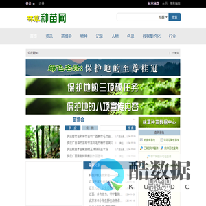 林草种苗网