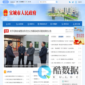 宜城市人民政府门户网站