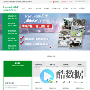绿缔&茉莉珂冷链官网-冷柜_冰柜_冷藏柜_便利店冷柜价格_超市展示冷藏柜保鲜柜设备生产厂家