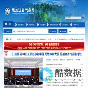黑龙江省气象局