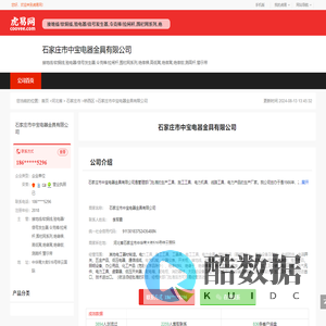 石家庄市中宝电器金具有限公司-公司首页