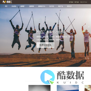 西盟汇saas赛事服务平台