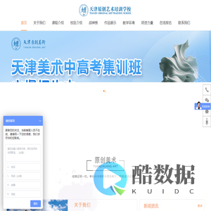 天津原创美术培训中心