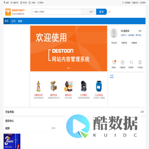 DESTOON网站系统