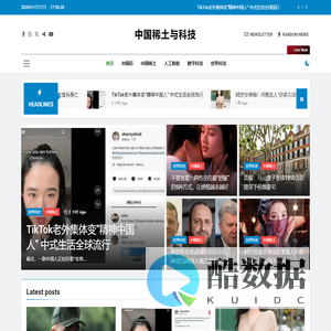 中国稀土与科技 – 中国的稀土资源和完善的产业链，是其发展成为​​科技大国和制造业强国​​的重要基石，为其在新能源汽车、人工智能、5G通信、国防科技等关键领域的竞争提供了强大的物质保障。