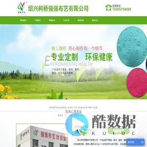绍兴柯桥强强布艺有限公司
