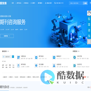 【爱发表】期刊咨询服务网