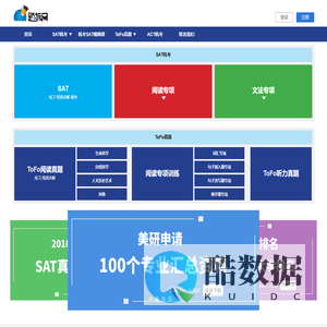 托福题拆网是TOEFL专业的留学考试备考平台