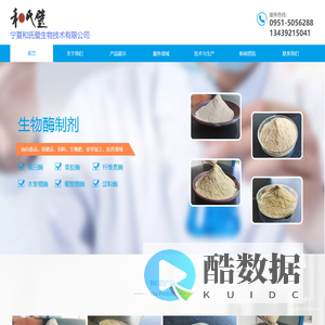 蛋白酶_脂肪酶_果汁酶_果胶酶_葡聚糖酶_生物酶厂家-宁夏和氏璧生物技术有限公司