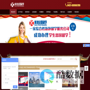 吉林省科润出国留学有限公司