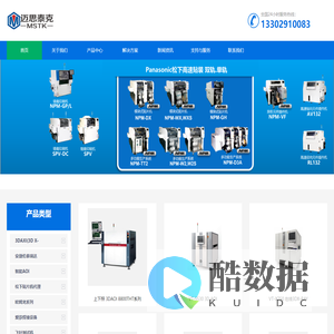迈思泰克精密设备有限公司、松下贴片机代理商、智能AOI、飞针测试机、爱莎系列回流焊