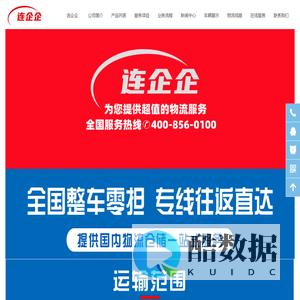 上海连企企供应链管理有限公司|上海物流公司|上海运输公司|上海货运公司|上海专线物流|上海大件物流公司|上海冷链物流公司|上海仓储配送公司|上海物流货运专家|上海物流供应链管理