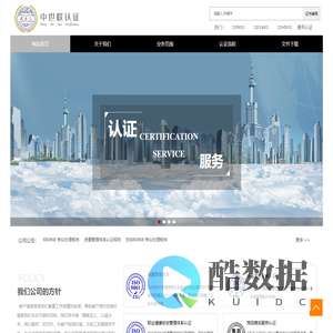 中世联认证（江苏）有限公司