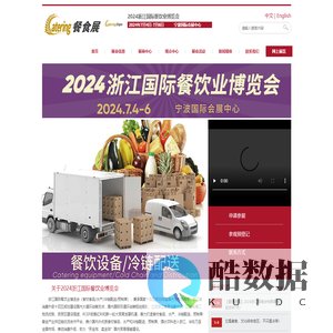 浙江国际餐饮业博览会-宁波雅卓展览服务有限公司