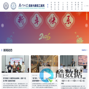 厦门大学通信工程系