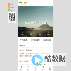 佛山市万达建材有限公司-UV石材板, UV木纹板, UV金属板, UV色板