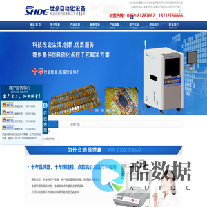 世豪自动化是专业生产全自动FPC点胶机,柔性线路板点胶机,底部填充点胶机,高速点胶机,新能源汽车FPC点胶机生产线的厂家。