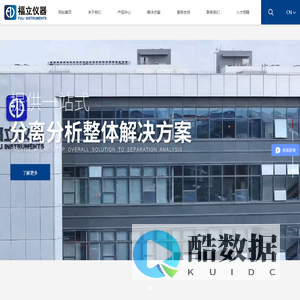 浙江福立分析仪器有限公司