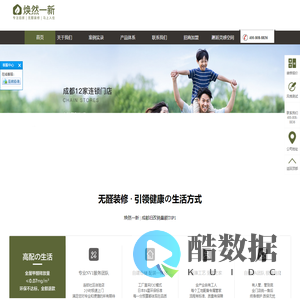 四川家焕然一新科技有限公司