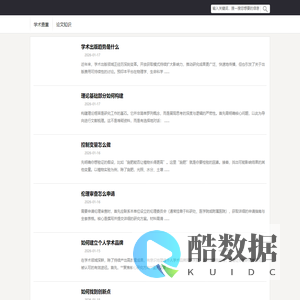 学术不端论文查重检测系统-论文查重入口，24小时全自助检测平台