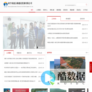 南宁高速公路建设发展有限公司