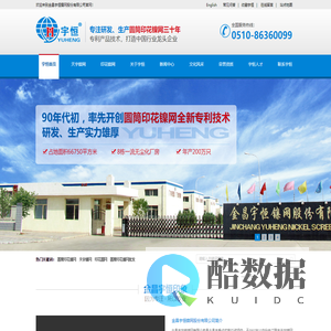 金昌宇恒镍网股份有限公司